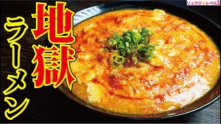 Super spicy ramen | Recipes transcribed by cooking researcher Ryuji&#39;s Buzz Recipe
