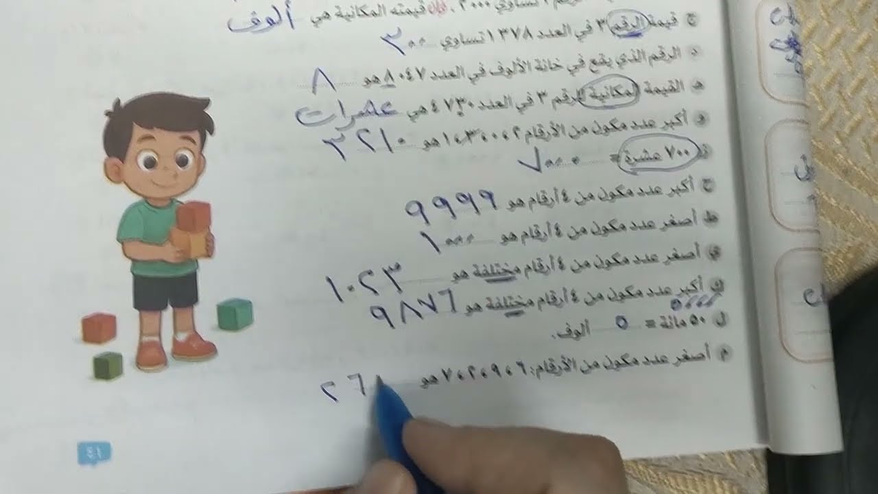 حل تدريبات كتاب سلاح التلميذ الدرس الاول الآلاف الصف الثالث الابتدائي الترم الاول 2026 صفحة 40,41,42