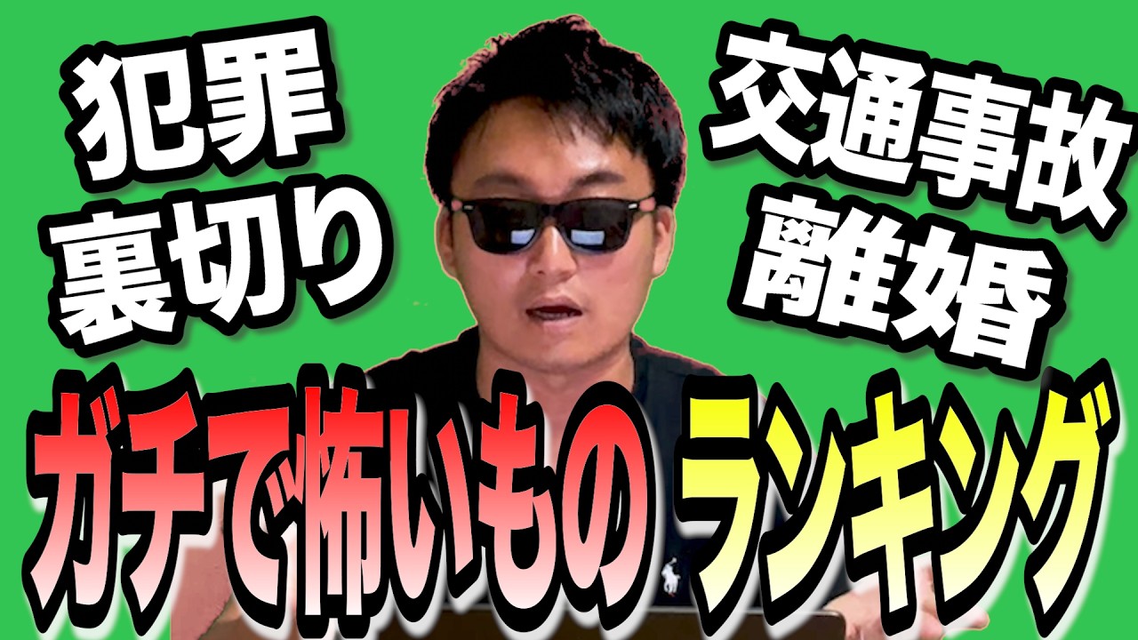 【意外な1位】32歳おじさん"正直に怖いもの"ランキングを発表します!