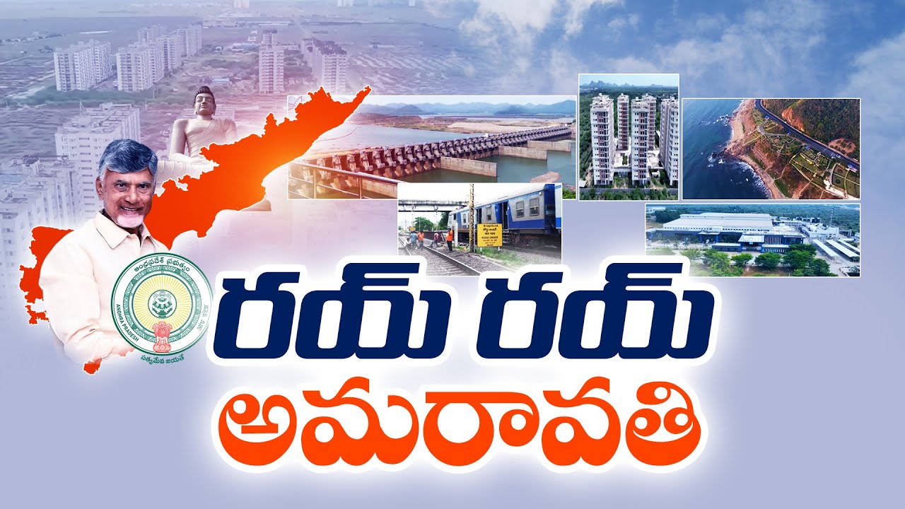 Amaraavti Railway Line | How it Will be Helpful for the Development of Capital Area? || Idi Sangathi