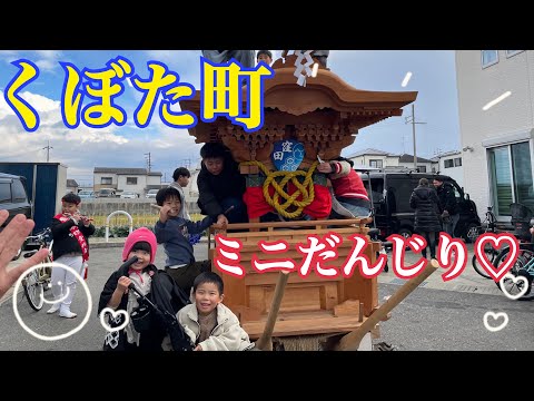 R6.12/22 I went to the mini Danjiri festival in Kubota Town for