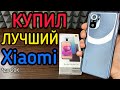 ЭТО САМЫЙ ЛУЧШИЙ Xiaomi! РАСПАКОВКА Redmi Note 10S