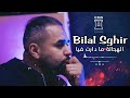 Bilal Sghir 2023 Hajala Ma Daret Fiya Ft Mito Live Beaurivage Bilal Sghir 2023 Hajala Ma Daret Fiya Ft Mito Live Beaurivage