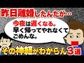 【壮絶】「夫君はあなたが離婚してくれないって言ってた」…私、独身なんだけど!他神経わからん3選【ゆっくり】