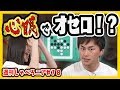 【オセロニア公式】高梨悠介九段、ごはんとの対局で明らかになる底知れぬ実力!?【週刊しゃべろニア#78】