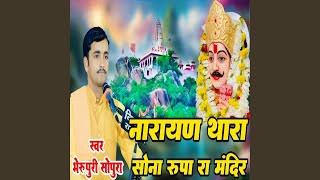 Narayan thara sona rupa ra mandir