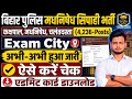 🚨 Bihar Police Madhya Nishedh Exam City Slip 2026 Out | Admit Card Download Kaise Karen ?  