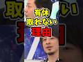 【有休を増やせ】有休を増やすべきな、本当の理由 #愛国心 #幸せ #社会問題 #ひろゆき #ひろゆき切り抜き