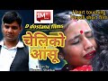 New Nepali teej video (Cheliko aasu) 2076