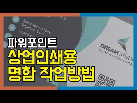 파워포인트로 명함만들기 - 상업인쇄용 명함 작업방법