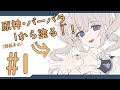 『1から全部見せます！』～原神・バーバラちゃん塗る！！～『#1』