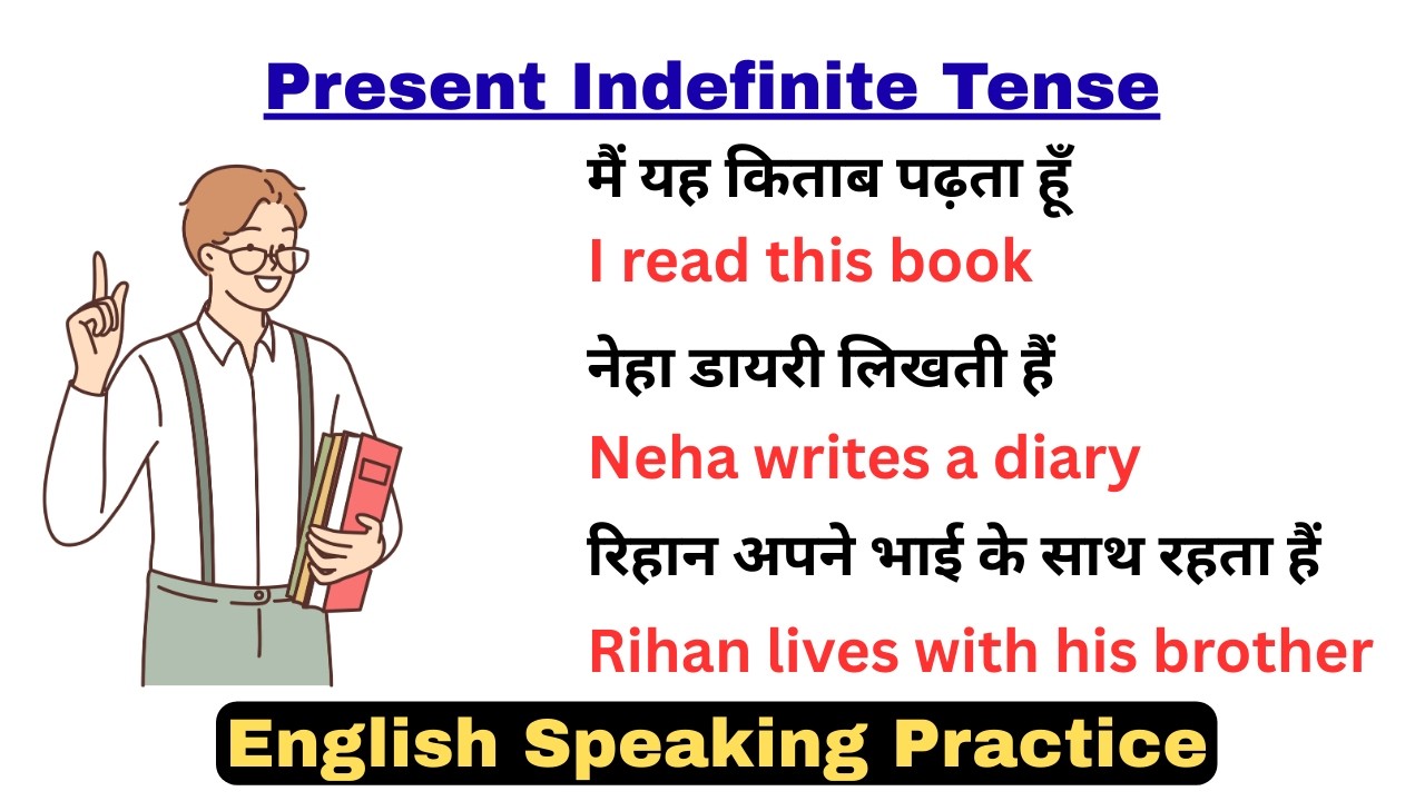 Present Indefinite Tense | 50 रोज बोले जाने वाले English Sentences | Daily Use English Sentences
