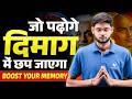 पढ़ते हो लेकिन याद नहीं रहता | Dimag Tez Karne Ka Secret | Jo Padho Wo Hamesha Yaad Rahe