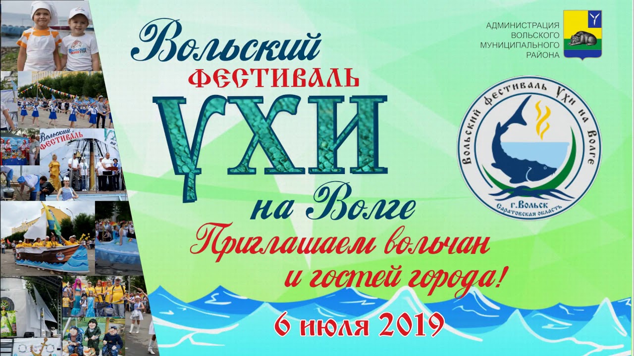 Фест на волге