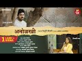Anolkhi  shivali parab  aashay kulkarni  short film marathi love story  assal marathi lovestory