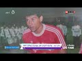 مساء ONTime صابر عيد وشرف التواجد في مونديال إيطاليا 1990 مساء ONTime صابر عيد وشرف التواجد في مونديال إيطاليا 1990