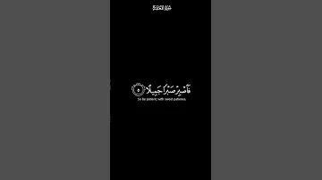 فاصبر صبرا جميلا كرومات شاشة سوداء القران الكريم القارئ اسلام صبحي 