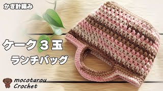 🌸Crochet Cherry Blossoms Color Lunch Bag🌸