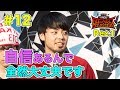 【 Rec1 #12 】2nd STAGE 2on2！本木がko-daiの足を引っ張る？！【 ハドービースト 】