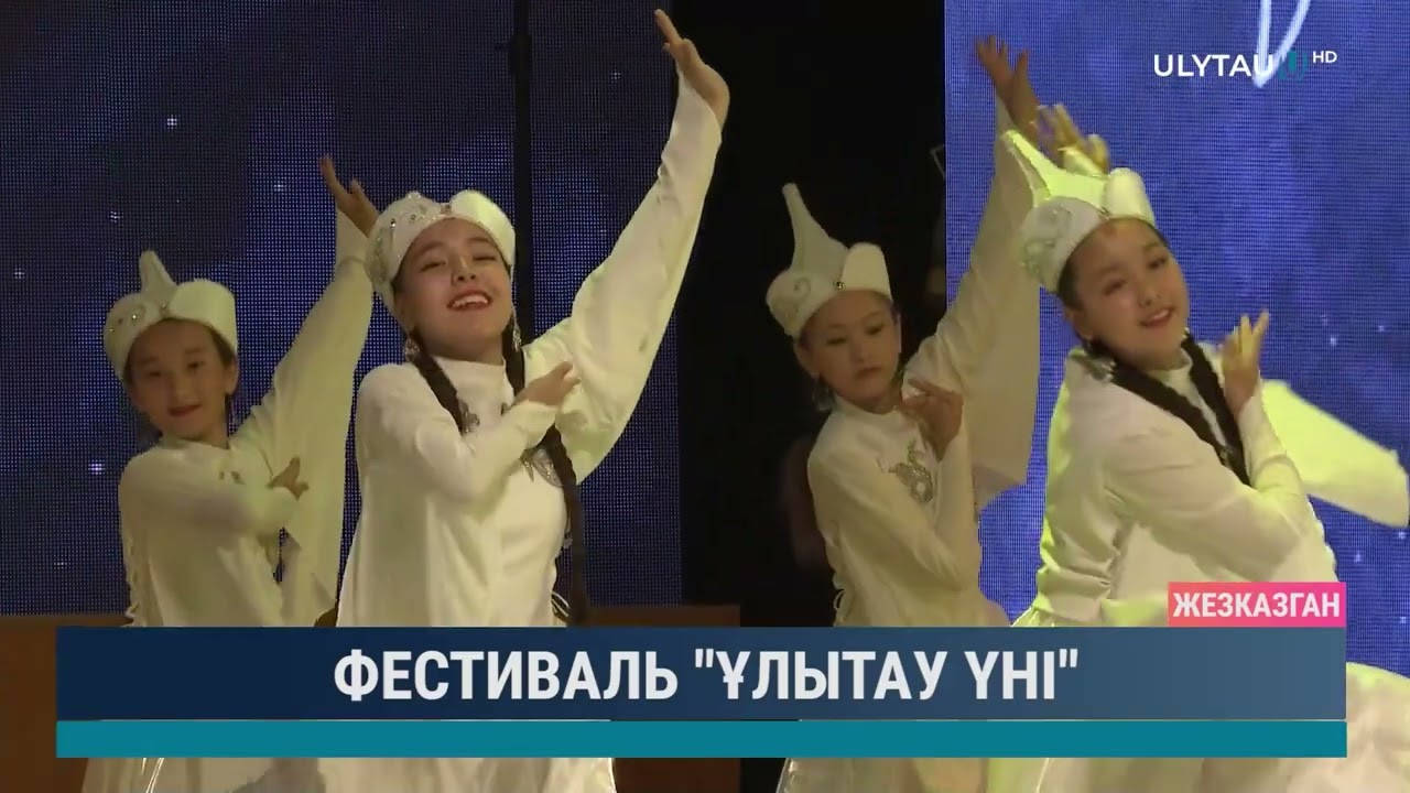 Фестиваль Ұлытау үні