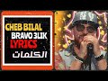    3     الكلمات الشاب بلال  