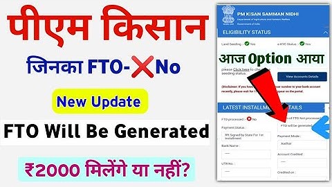 FTO Processed-No In Beneficiary Status PM Kisan | FTO Will Be Generated PM Kisan | Mahi Info