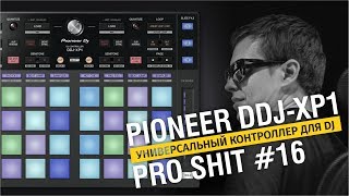 Обзор Pioneer DDJ XP1 Dj контроллер, для чего он нужен ?