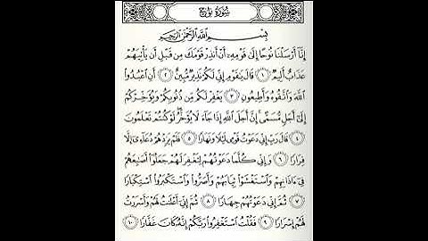 سورة نوح القارئ عبدالرحمن الجريذي