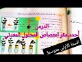 أحدد مقر امتصاص المحلول المعدني للنبات الأخضر السنة الأولى متوسط علوم طبيعية 