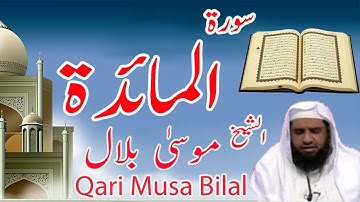 Heart touching voice surah Al Ma'idah BY Sheikh Musa Bilal  || تلاوة للشيخ موسى بلال  سورة المائدة