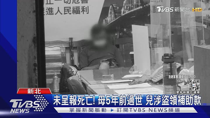 「阿嬤在冰箱裡...」孫女說溜嘴 揭5年藏屍案｜TVBS新聞