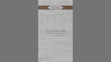 تلاوه جميله قران كريم سورة القدر #ليلة_القدر #قرآن