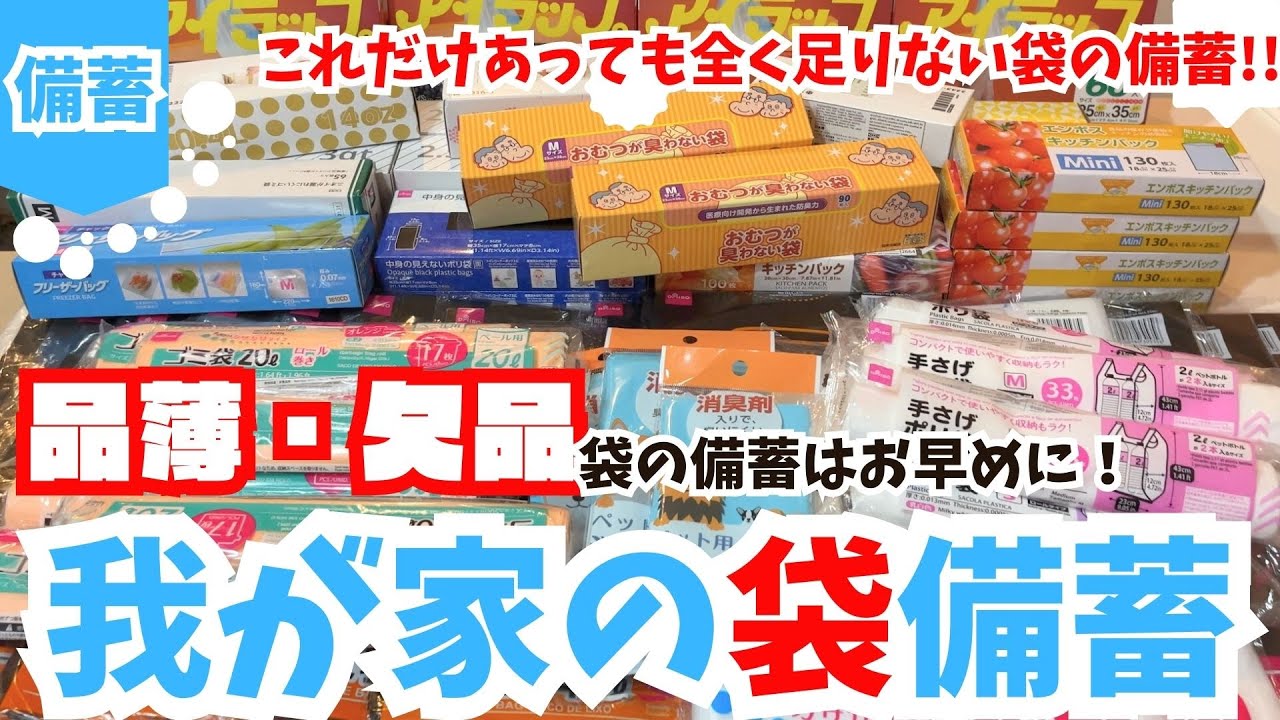 Have you stocked up on bags? It's easy to forget, but if the 