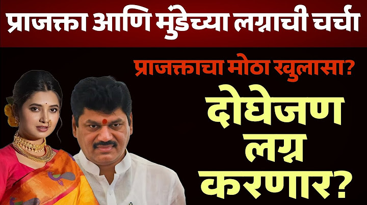 प्राजक्ता माळी आणि धनंजय मुंडे करणार लग्न ? प्राजक्ता माळीचा मोठा खुलासा#prajktamali #dhanjaymundhe