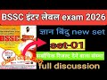 BSSC inter level exam 2026 l Gyan bindu #set-01 l Exam date 📅 out l Full discussion practice set 