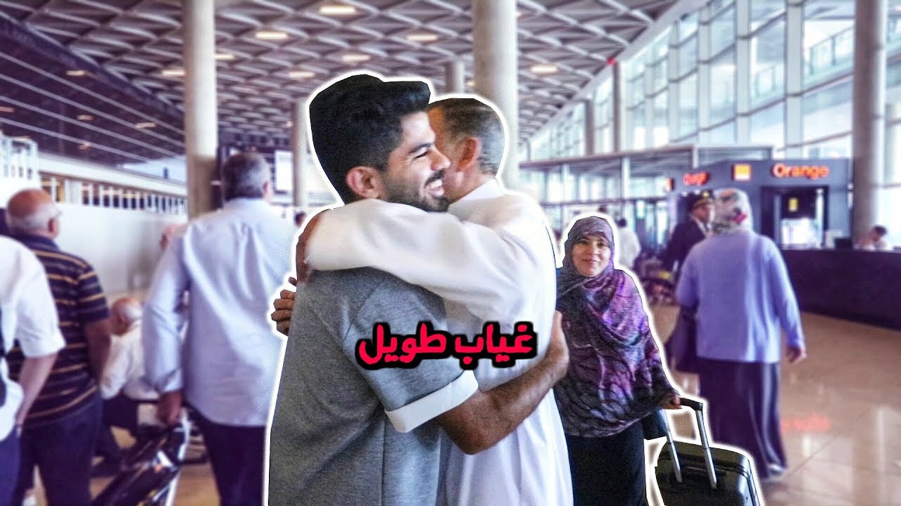⁣شفت أبوي لأول مرة !! بعد غياب سنتين بالسعودية