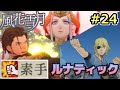 【FE風花雪月】素手が世界を救う #24「グロンダーズの青春」(蒼月４月 EP.17)