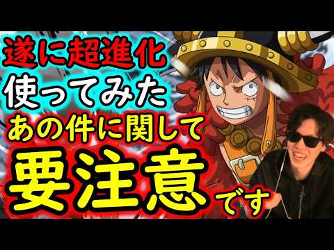 [トレクル]超進化エルバフルフィ実装! 使ってみたらアレがヤバかった!?あの件には要注意です[OPTC][sugo fest]