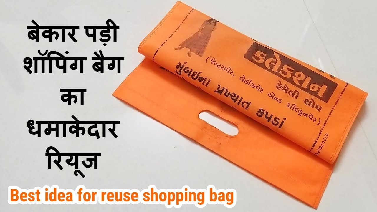 शॉपिंग बैग का धमाकेदार रियूज/just with one square piece-make wide bottom shopping bag-purse-side bag