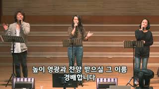 삼일교회 금요영성집회 찬양 (2018-0316)