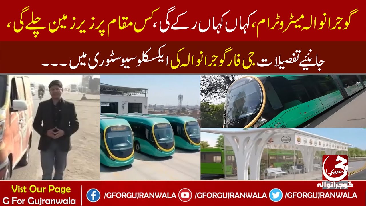 Gujranwala Metro Tram, where will it stop, at what point will it run underground | Complete Detail