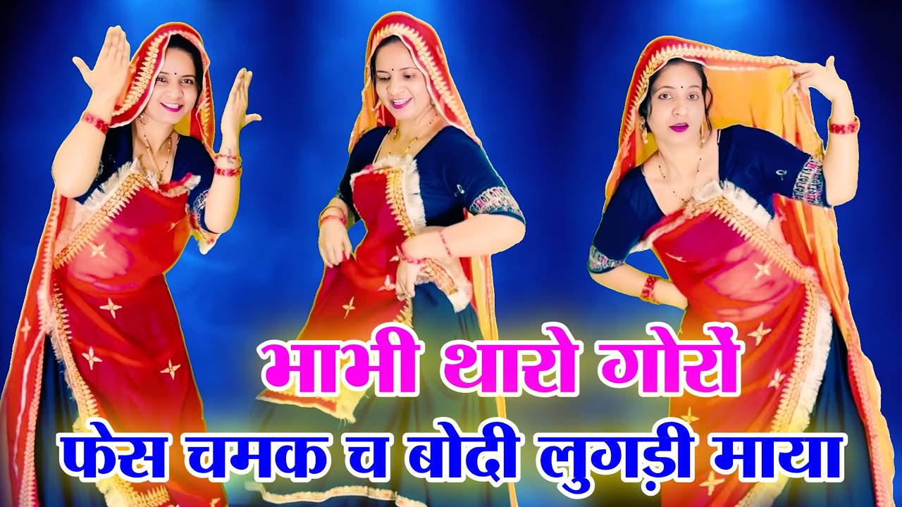 Trending // bhabhi tero goro face // भाभी तेरो गोरो फेस // #virel 