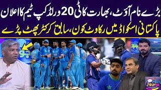 Indian Squad Announced for T20 World Cup | Big Players Out | PCB in Trouble | Zor Ka Jor | SAMAA TV