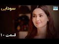 Ishqiya Episode 10 Serial Doble Farsi سریال سودایی قسمت ۱۰ دوبله فارسی Ishqiya Episode 10 Serial Doble Farsi سریال سودایی قسمت ۱۰ دوبله فارسی