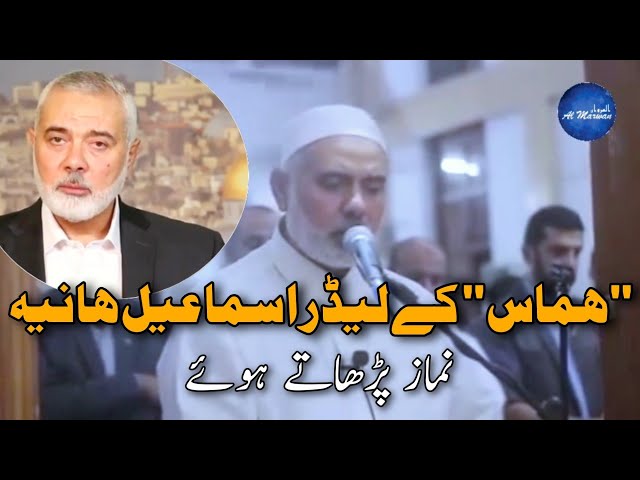 *EMOTIONAL* Hamas Leader Ismail Haniyeh Reciting the Holy Quran | English Translation class=