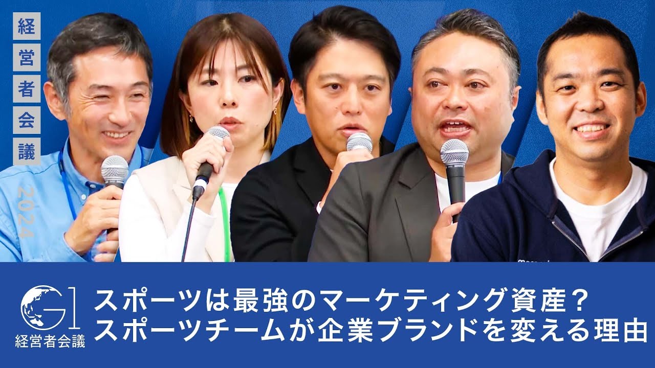 スポーツは最強のマーケティング資産？スポーツチームが企業ブランドを変える理由