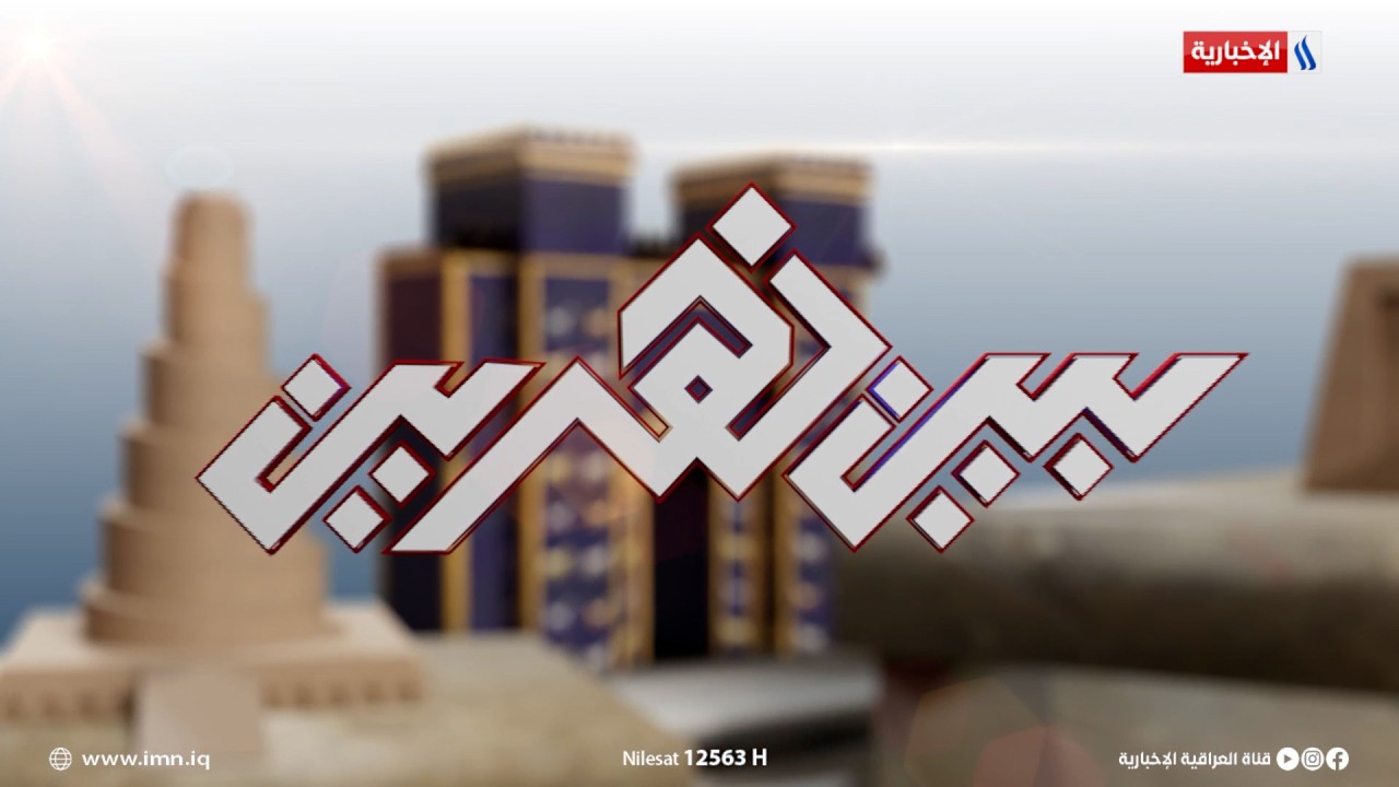 اتحاد الأدباء والكتاب في النجف الأشرف يقيم مهرجان بذار الشعر السادس | بين نهرين مع حسن مجيد