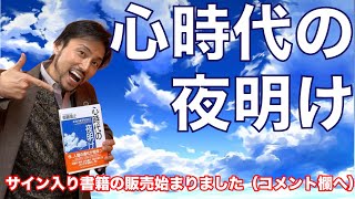 【シンクロニシティ】不仲な夫婦の間に奇跡を起こした本。心時代の夜明け