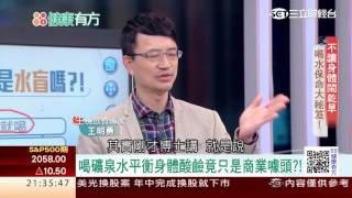 0330  喝水NG壞習慣 暴露出你是「水盲」嗎! 第194集-2│88健康有方│三立財經台CH88│主持人 張雅芳