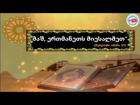 მისალმების მნიშვნელობა ისლამში